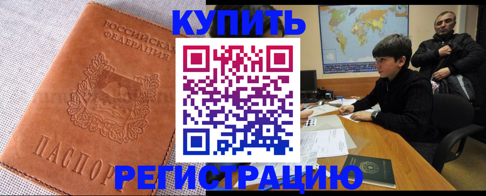 временная регистрация недорого в Тосно