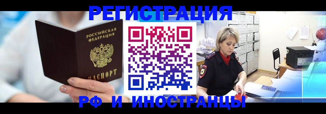 временная регистрация 2025 в Тосно