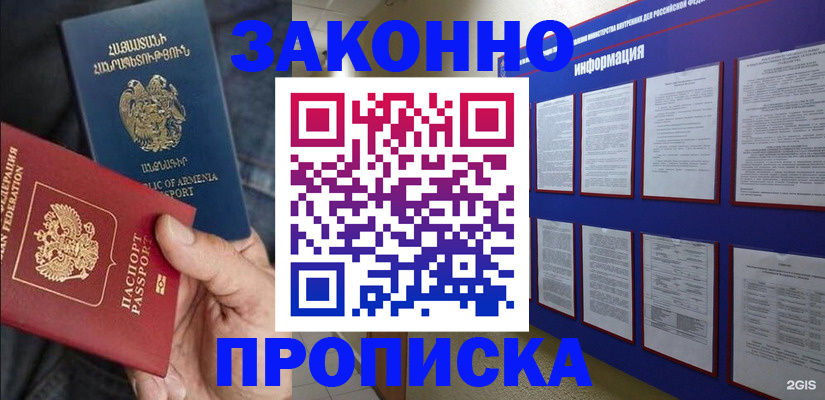 прописка для кредита в Тосно